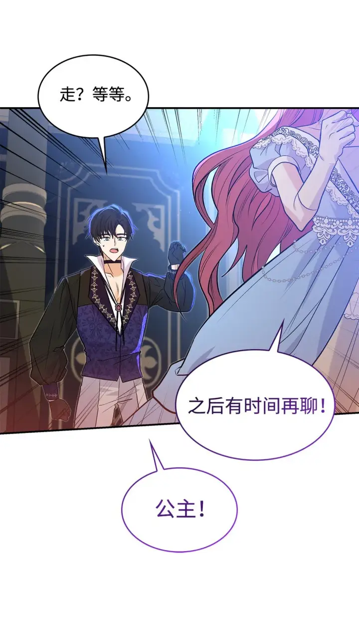 漫画《请看这里，魔王大人!》26 成为我们的王妃第20张图