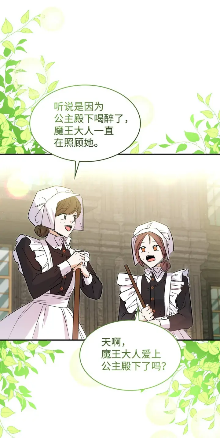 漫画《请看这里，魔王大人!》26 成为我们的王妃第30张图