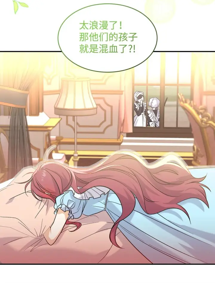漫画《请看这里，魔王大人!》26 成为我们的王妃第31张图