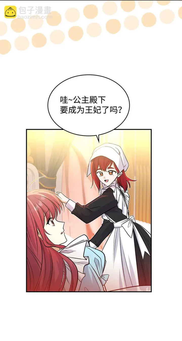 漫画《请看这里，魔王大人!》26 成为我们的王妃第35张图