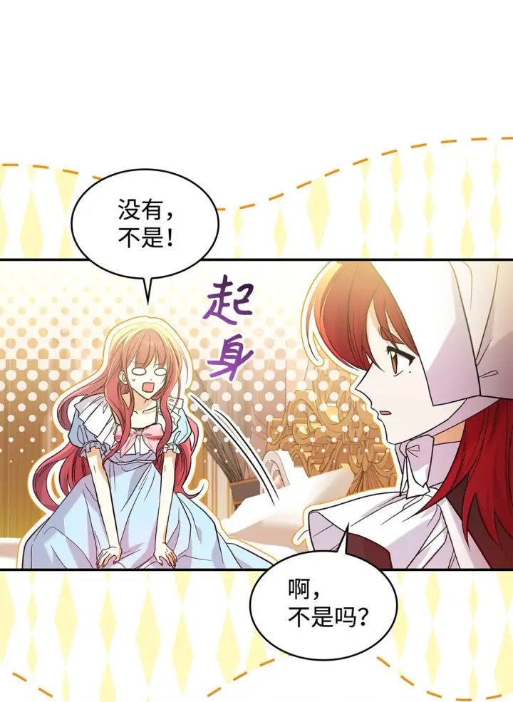 漫画《请看这里，魔王大人!》26 成为我们的王妃第36张图
