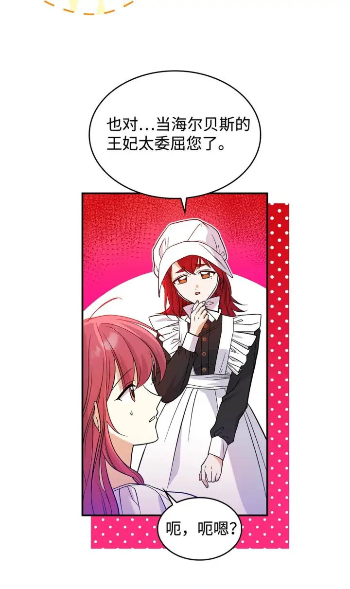 漫画《请看这里，魔王大人!》26 成为我们的王妃第37张图