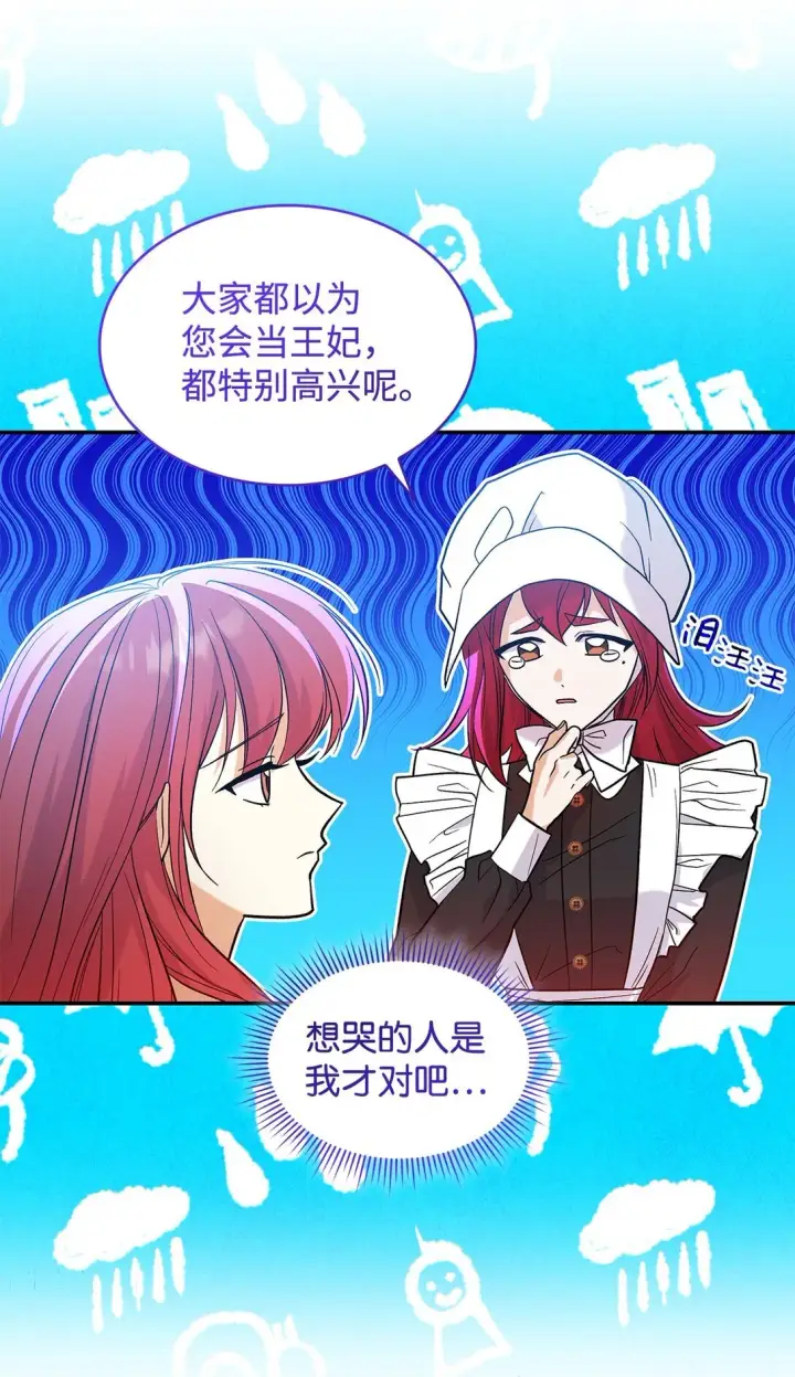 漫画《请看这里，魔王大人!》26 成为我们的王妃第38张图