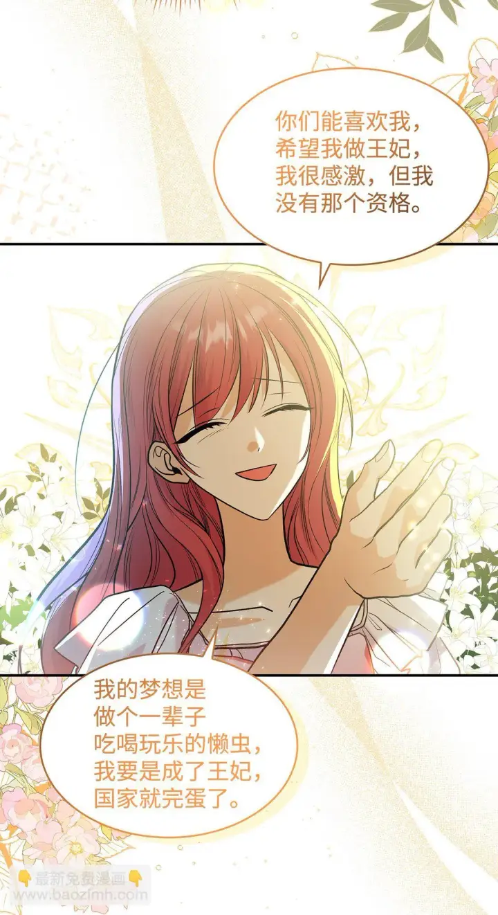 漫画《请看这里，魔王大人!》26 成为我们的王妃第42张图