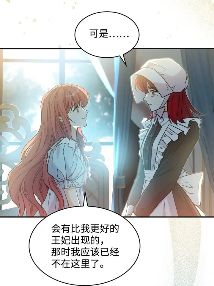 漫画《请看这里，魔王大人!》26 成为我们的王妃第43张图