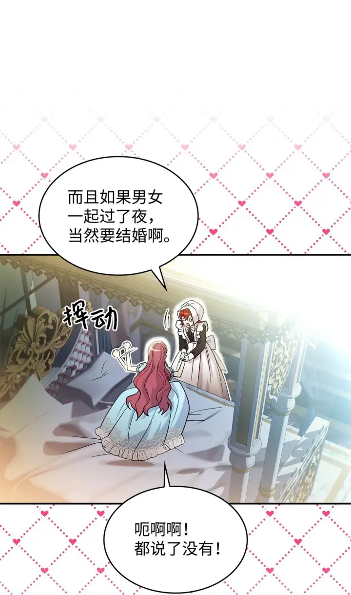 漫画《请看这里，魔王大人!》26 成为我们的王妃第46张图