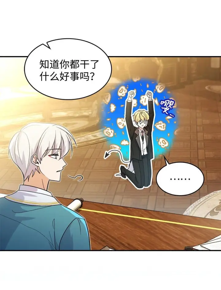 漫画《请看这里，魔王大人!》26 成为我们的王妃第50张图