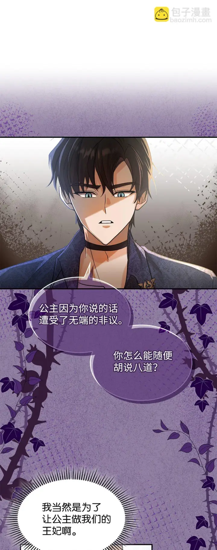 漫画《请看这里，魔王大人!》26 成为我们的王妃第52张图