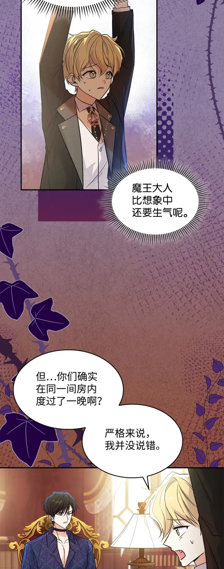漫画《请看这里，魔王大人!》26 成为我们的王妃第53张图