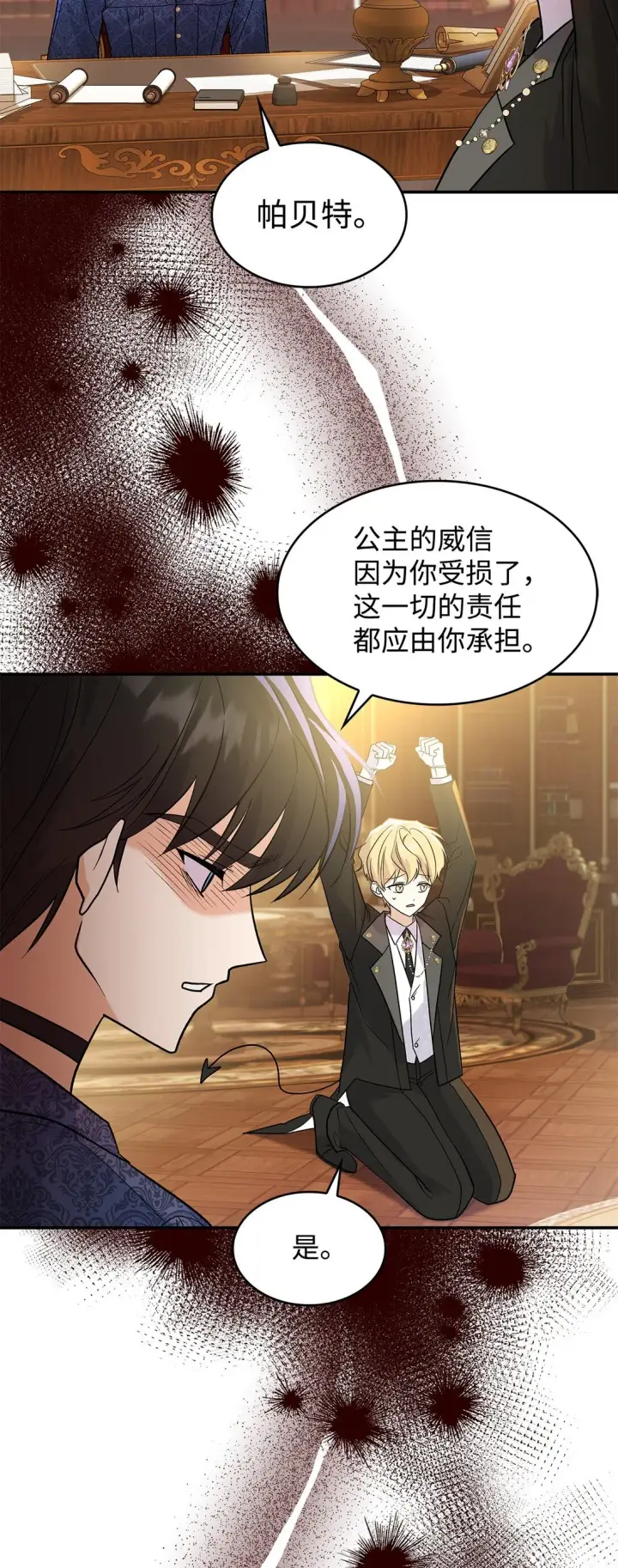 漫画《请看这里，魔王大人!》26 成为我们的王妃第54张图
