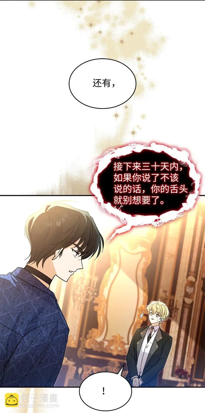 漫画《请看这里，魔王大人!》26 成为我们的王妃第60张图