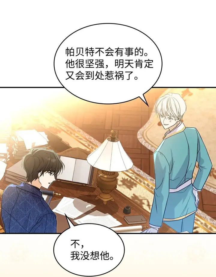 漫画《请看这里，魔王大人!》26 成为我们的王妃第63张图