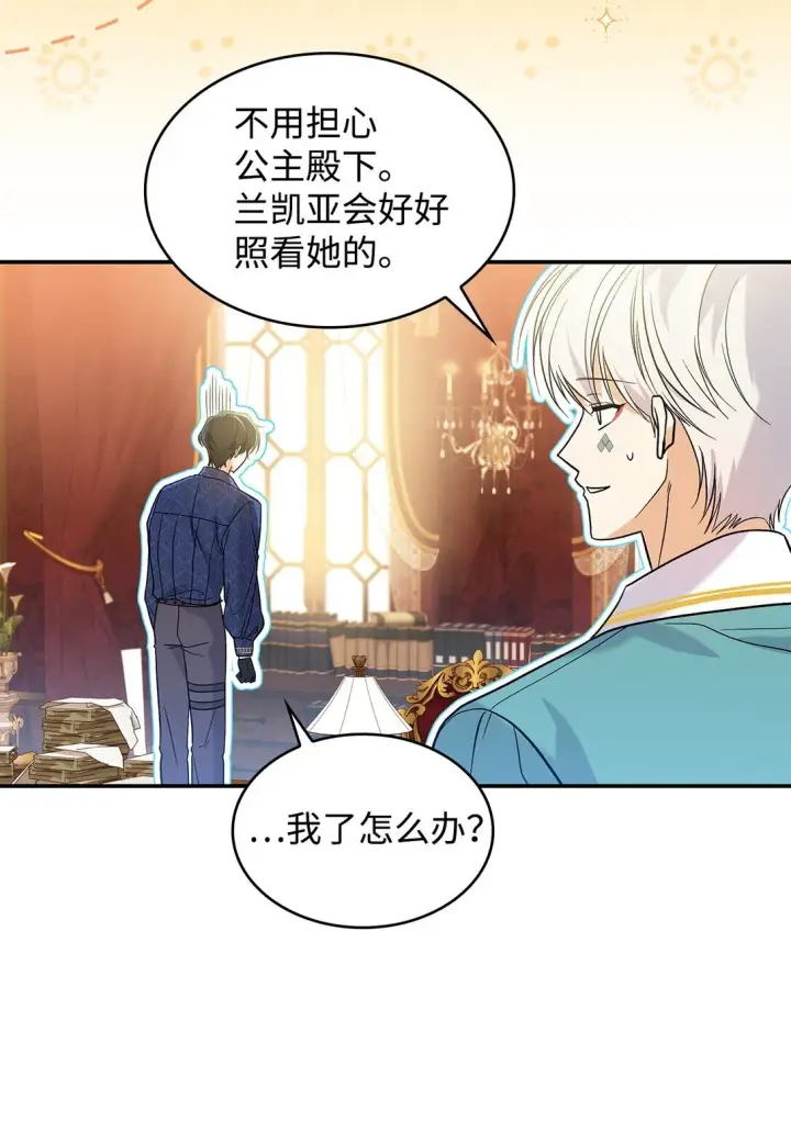 漫画《请看这里，魔王大人!》26 成为我们的王妃第65张图