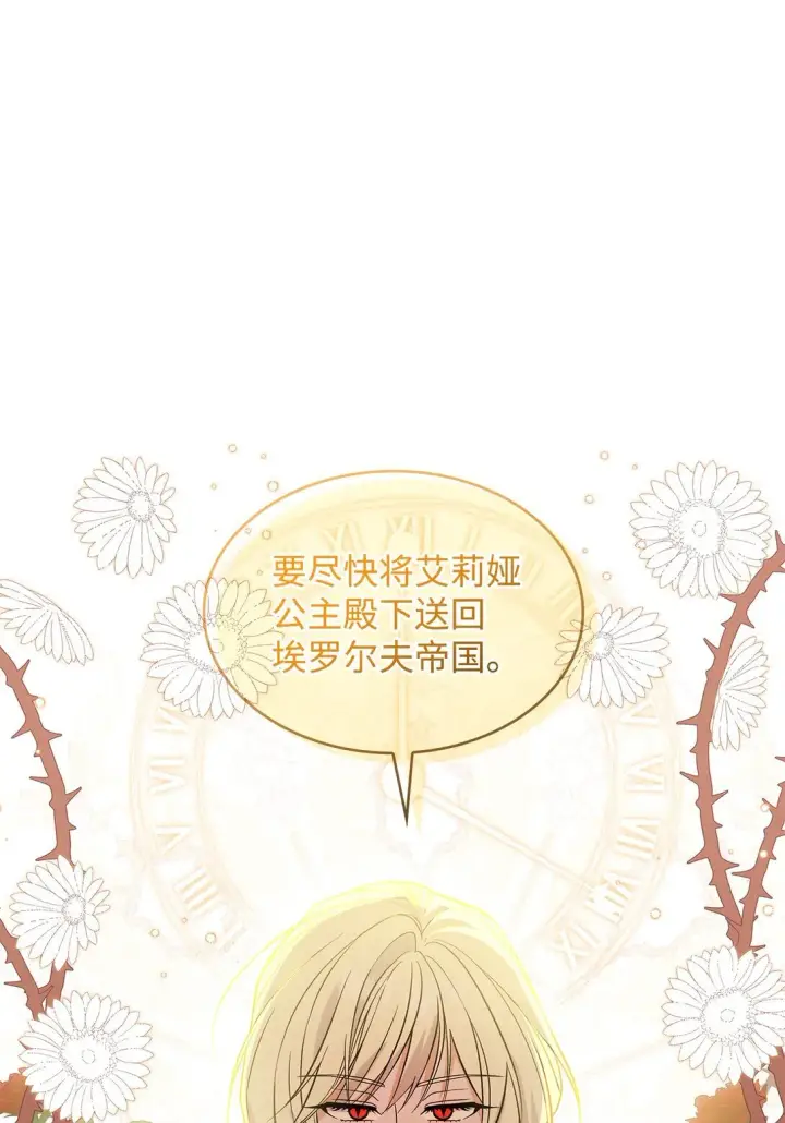 漫画《请看这里，魔王大人!》26 成为我们的王妃第72张图