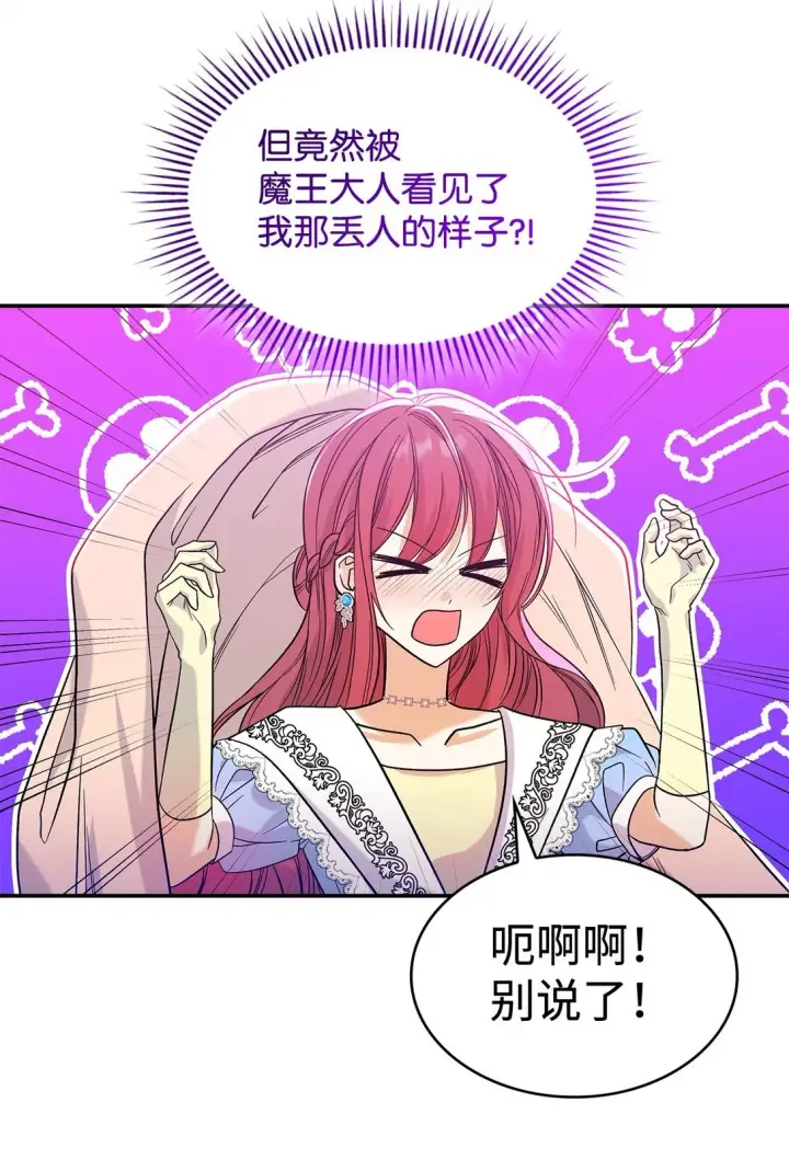 漫画《请看这里，魔王大人!》26 成为我们的王妃第8张图