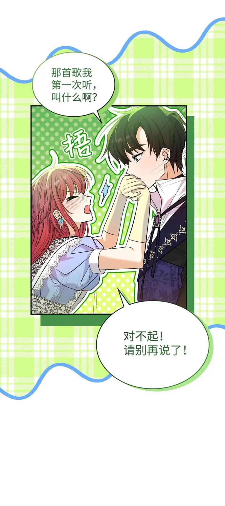 漫画《请看这里，魔王大人!》26 成为我们的王妃第9张图