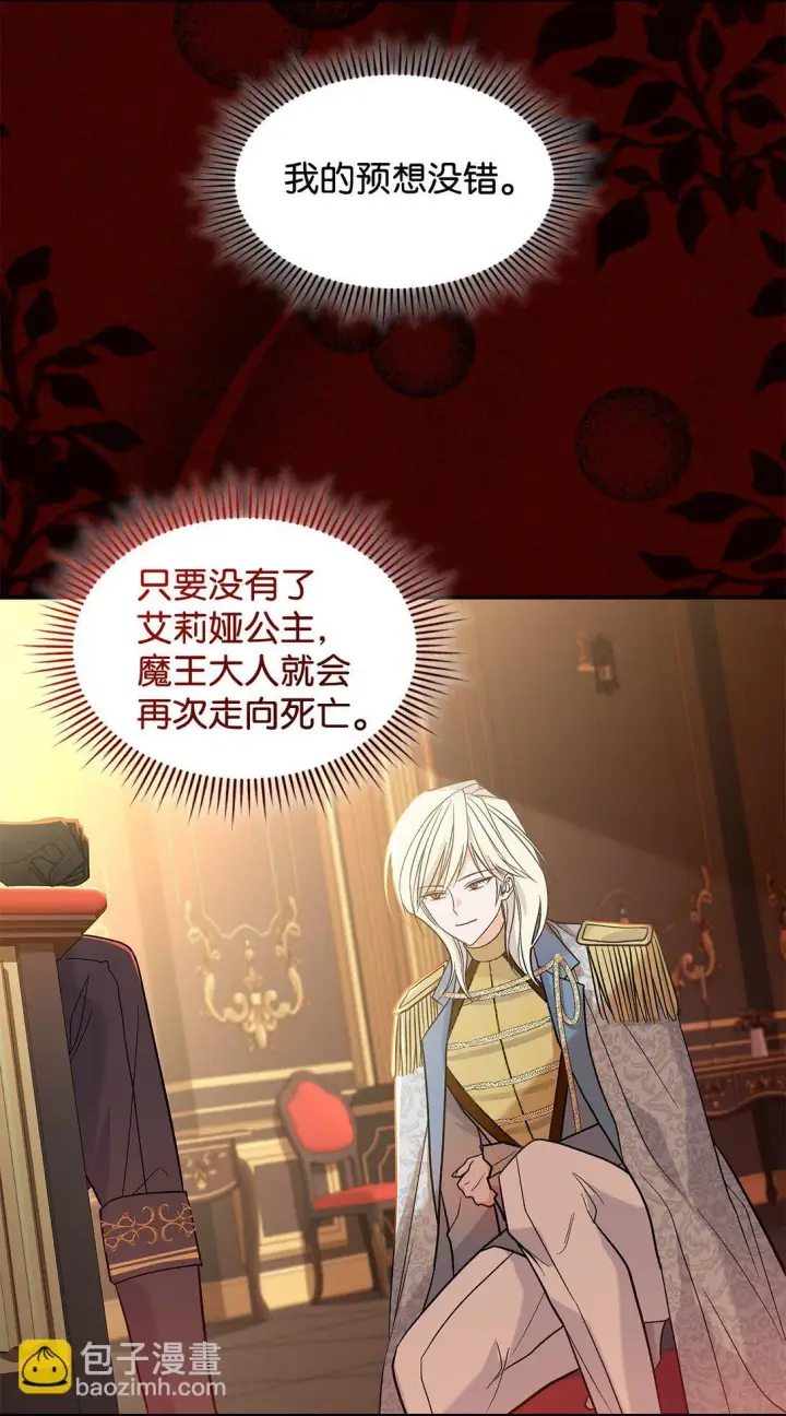 漫画《请看这里，魔王大人!》27 开战还是送走公主？第10张图