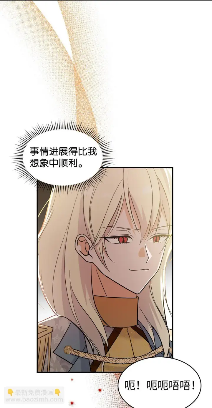 漫画《请看这里，魔王大人!》27 开战还是送走公主？第14张图