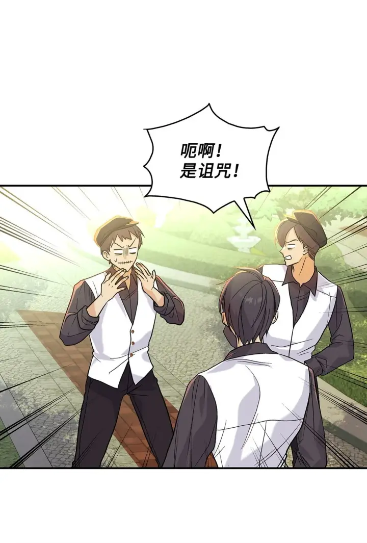 漫画《请看这里，魔王大人!》27 开战还是送走公主？第16张图