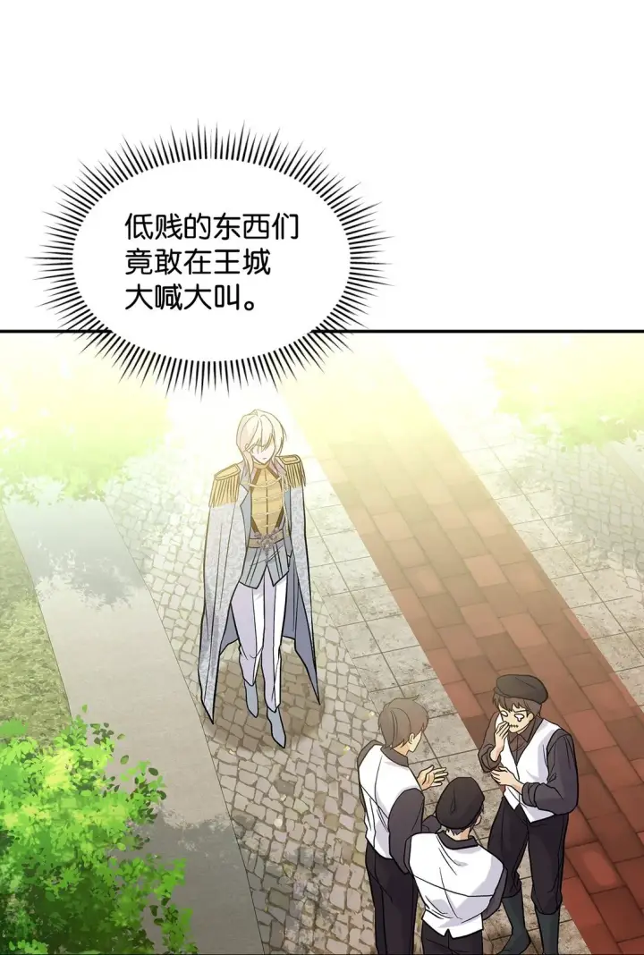 漫画《请看这里，魔王大人!》27 开战还是送走公主？第17张图