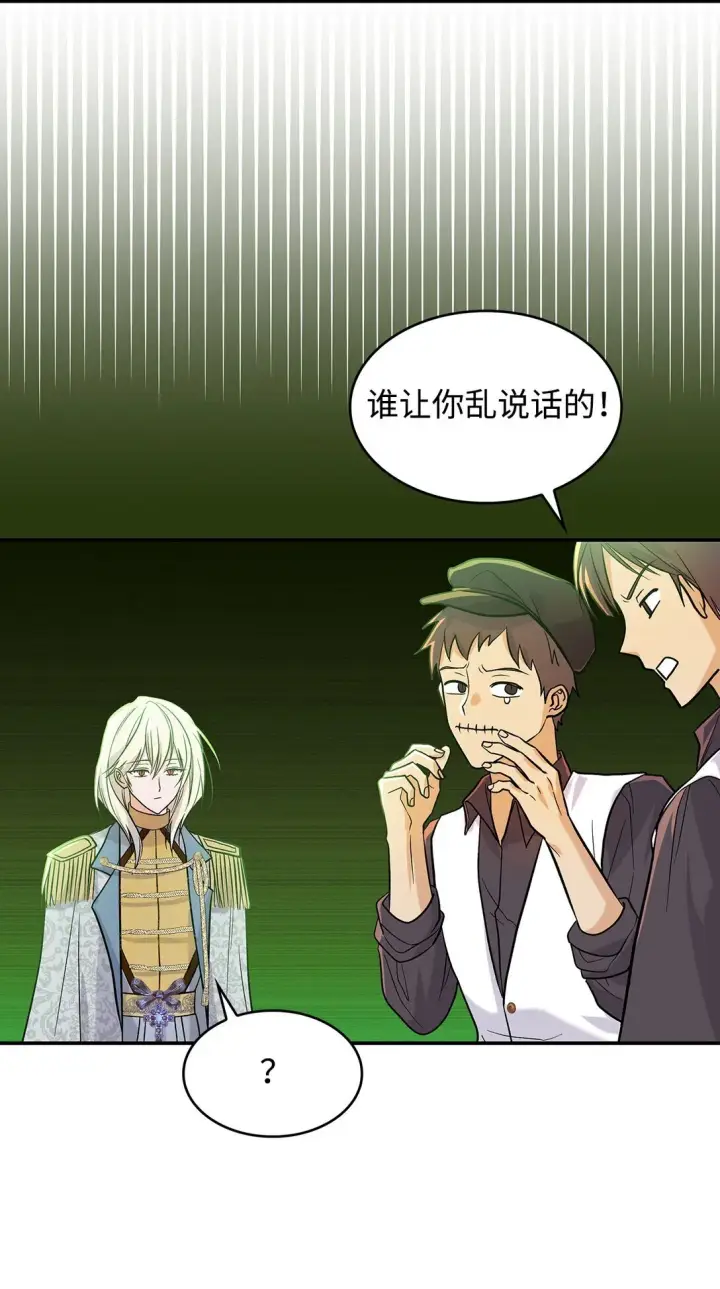 漫画《请看这里，魔王大人!》27 开战还是送走公主？第18张图