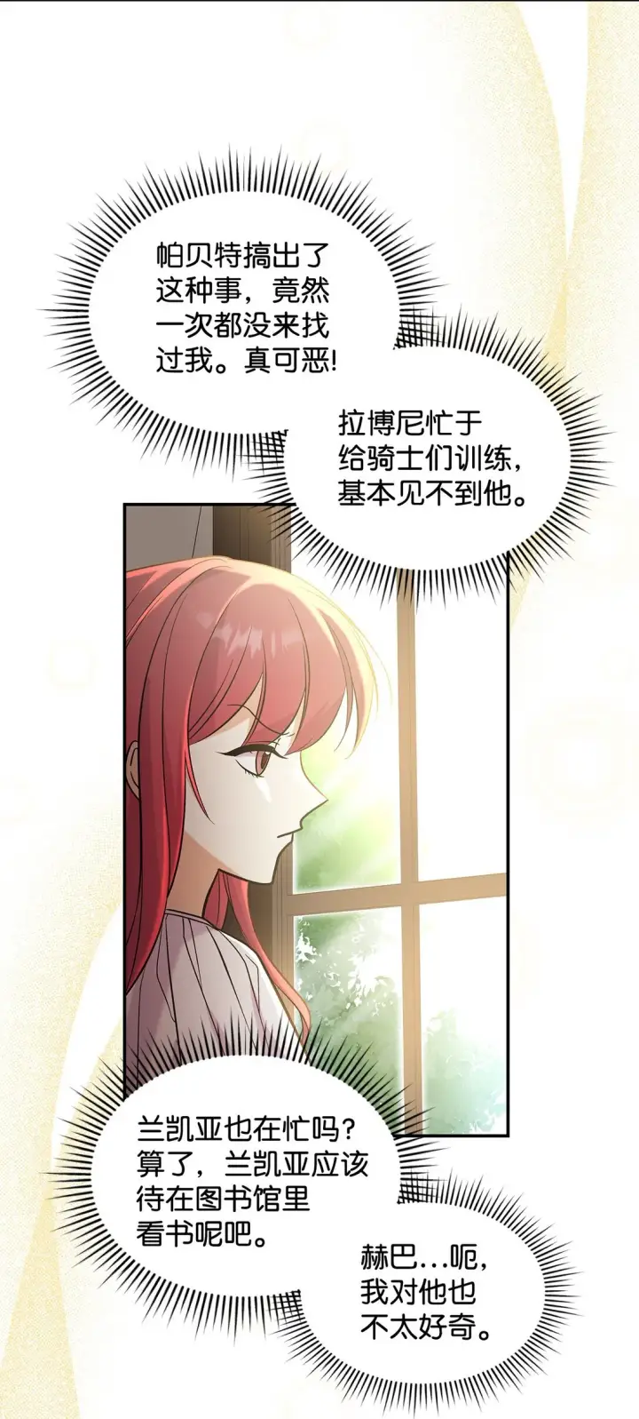 漫画《请看这里，魔王大人!》27 开战还是送走公主？第30张图