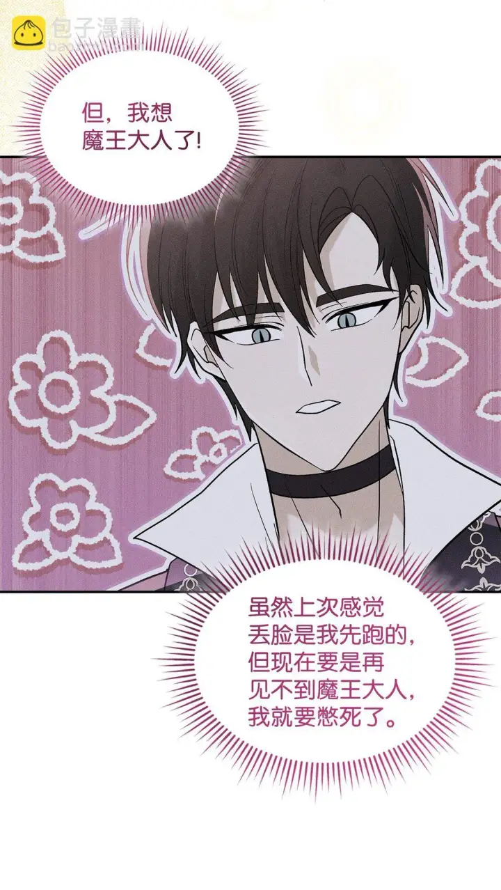 漫画《请看这里，魔王大人!》27 开战还是送走公主？第31张图