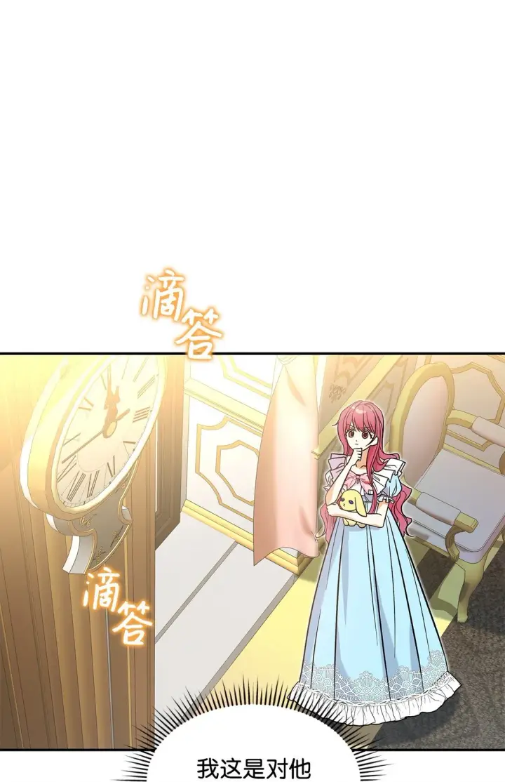 漫画《请看这里，魔王大人!》27 开战还是送走公主？第32张图
