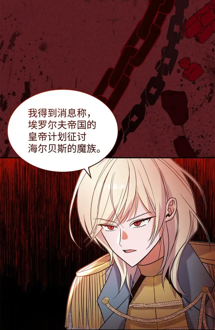 漫画《请看这里，魔王大人!》27 开战还是送走公主？第4张图
