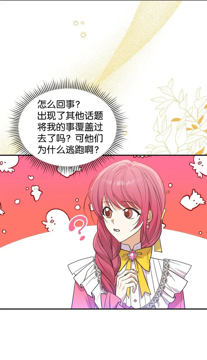 漫画《请看这里，魔王大人!》27 开战还是送走公主？第42张图