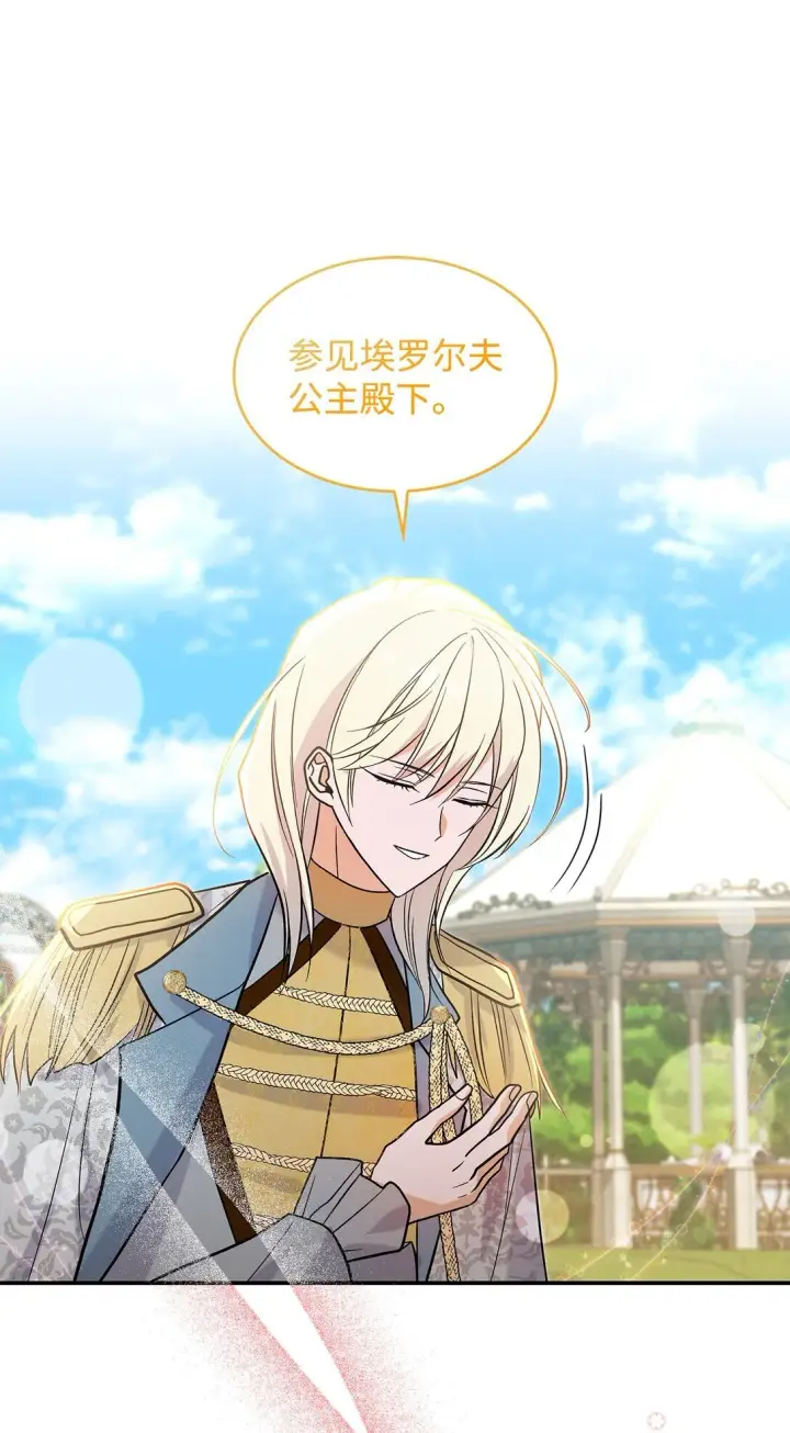 漫画《请看这里，魔王大人!》27 开战还是送走公主？第44张图