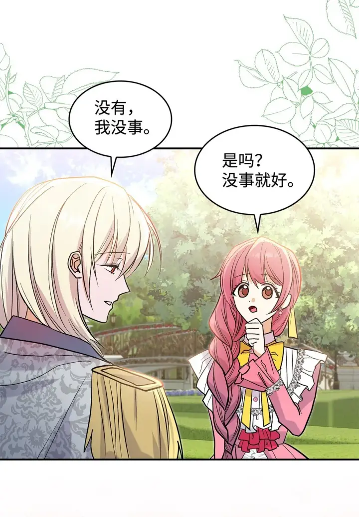 漫画《请看这里，魔王大人!》27 开战还是送走公主？第48张图
