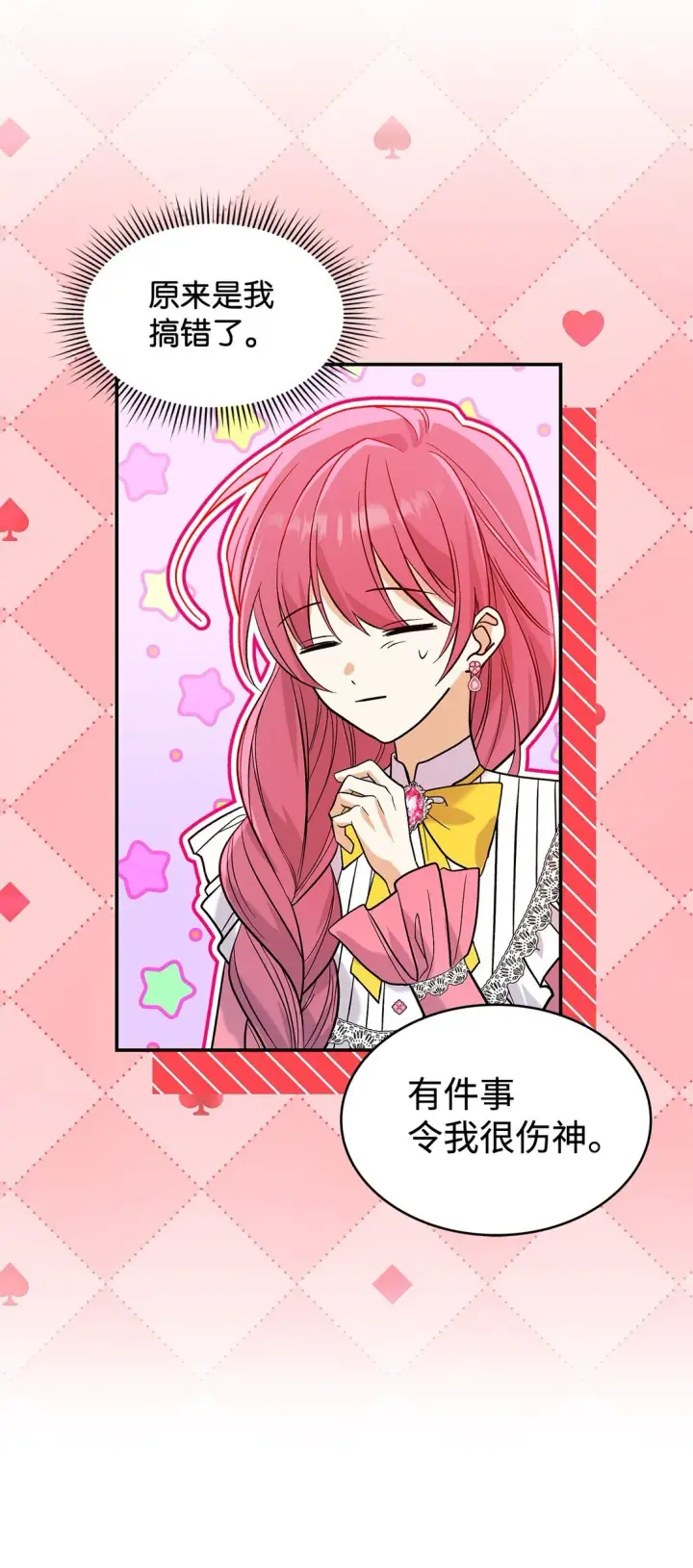 漫画《请看这里，魔王大人!》27 开战还是送走公主？第49张图