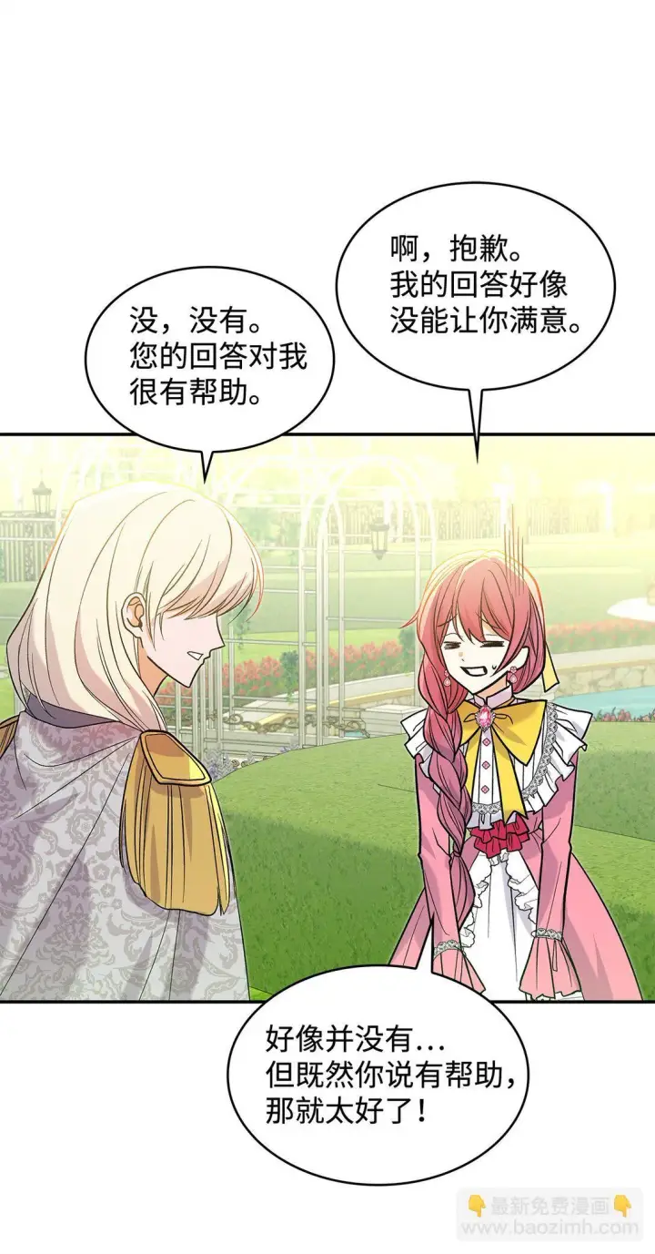 漫画《请看这里，魔王大人!》27 开战还是送走公主？第56张图