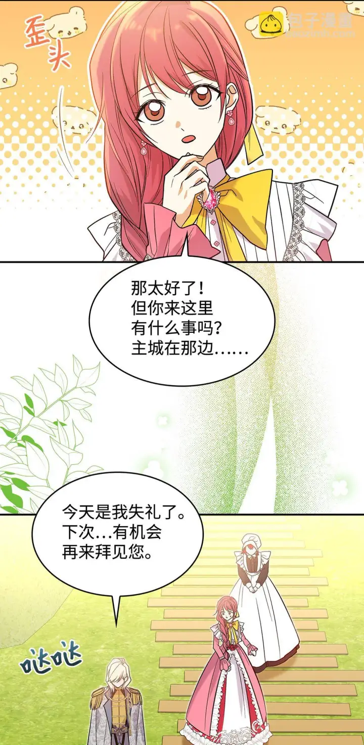 漫画《请看这里，魔王大人!》27 开战还是送走公主？第58张图