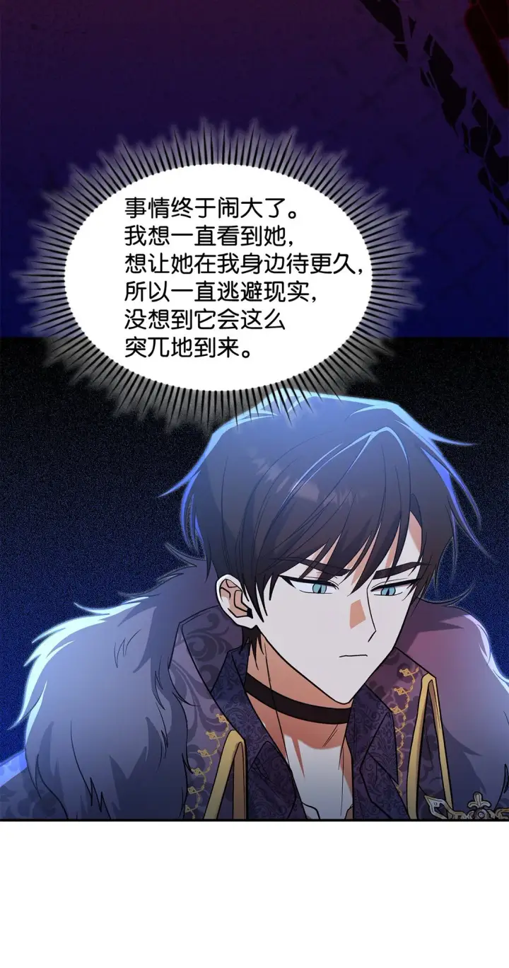 漫画《请看这里，魔王大人!》27 开战还是送走公主？第6张图