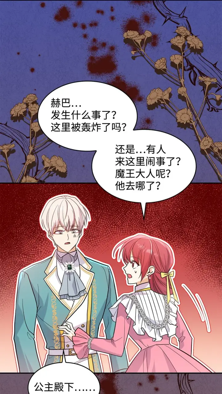 漫画《请看这里，魔王大人!》27 开战还是送走公主？第66张图