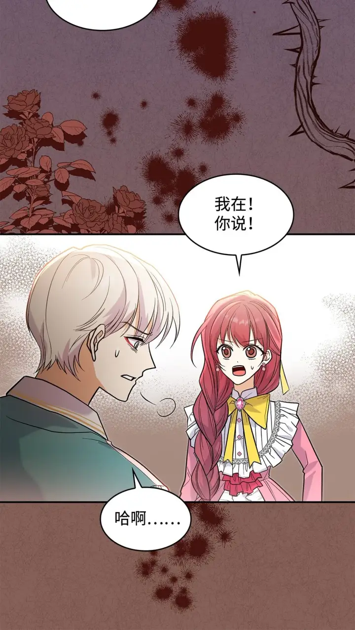 漫画《请看这里，魔王大人!》27 开战还是送走公主？第67张图