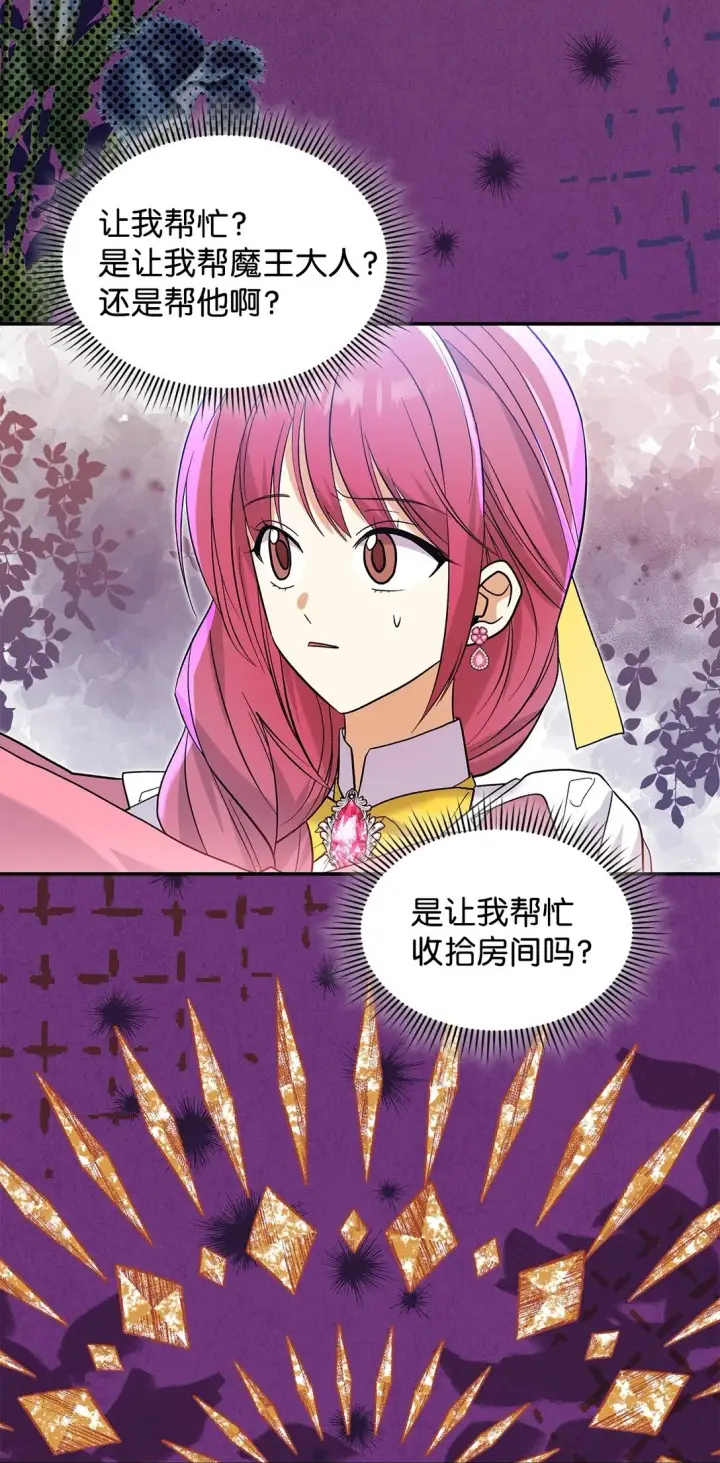 漫画《请看这里，魔王大人!》27 开战还是送走公主？第70张图