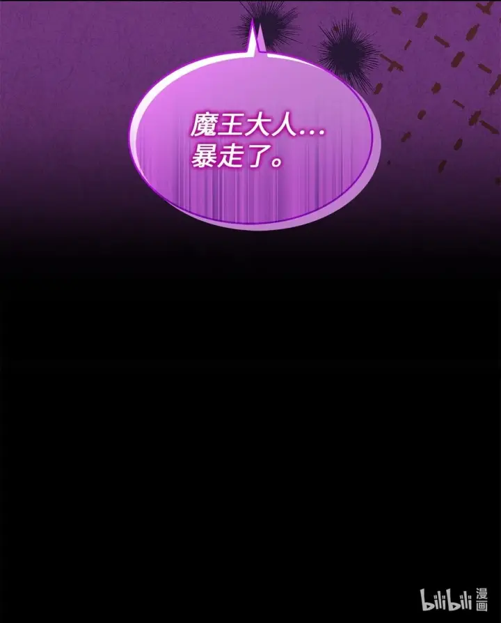 漫画《请看这里，魔王大人!》27 开战还是送走公主？第72张图