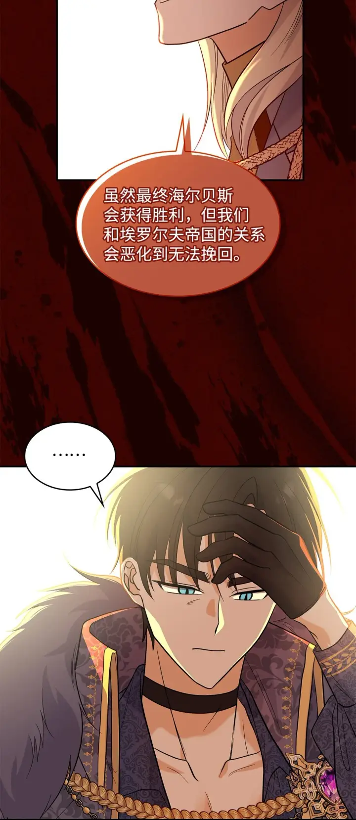 漫画《请看这里，魔王大人!》27 开战还是送走公主？第9张图