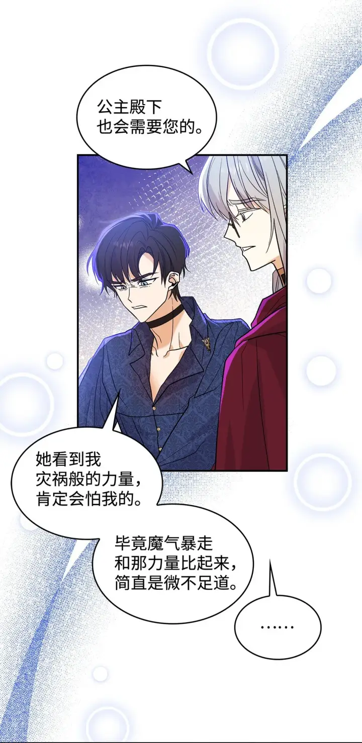 漫画《请看这里，魔王大人!》28 好像爱上她了第12张图