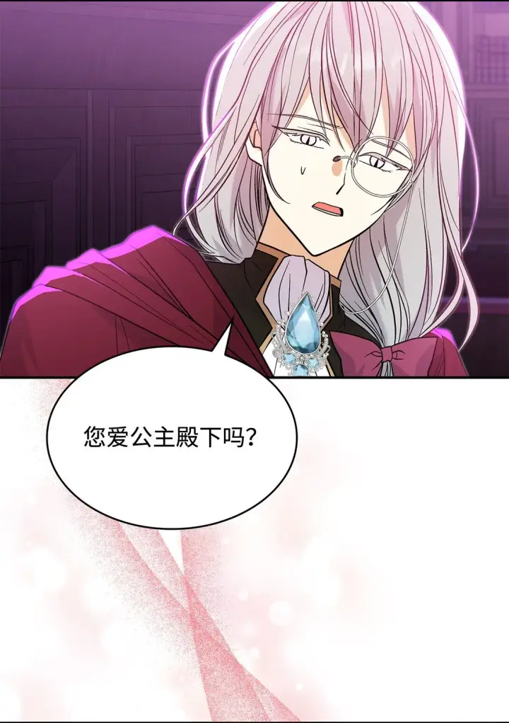 漫画《请看这里，魔王大人!》28 好像爱上她了第13张图