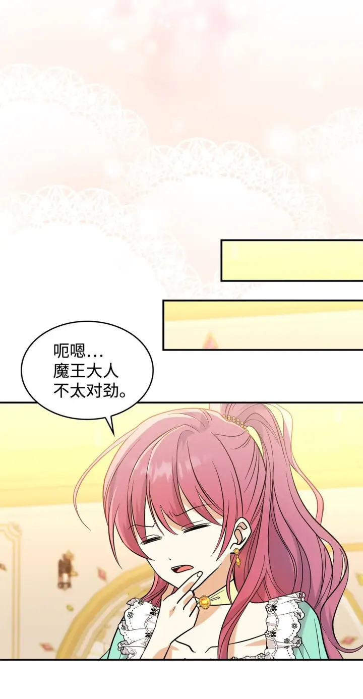 漫画《请看这里，魔王大人!》28 好像爱上她了第16张图