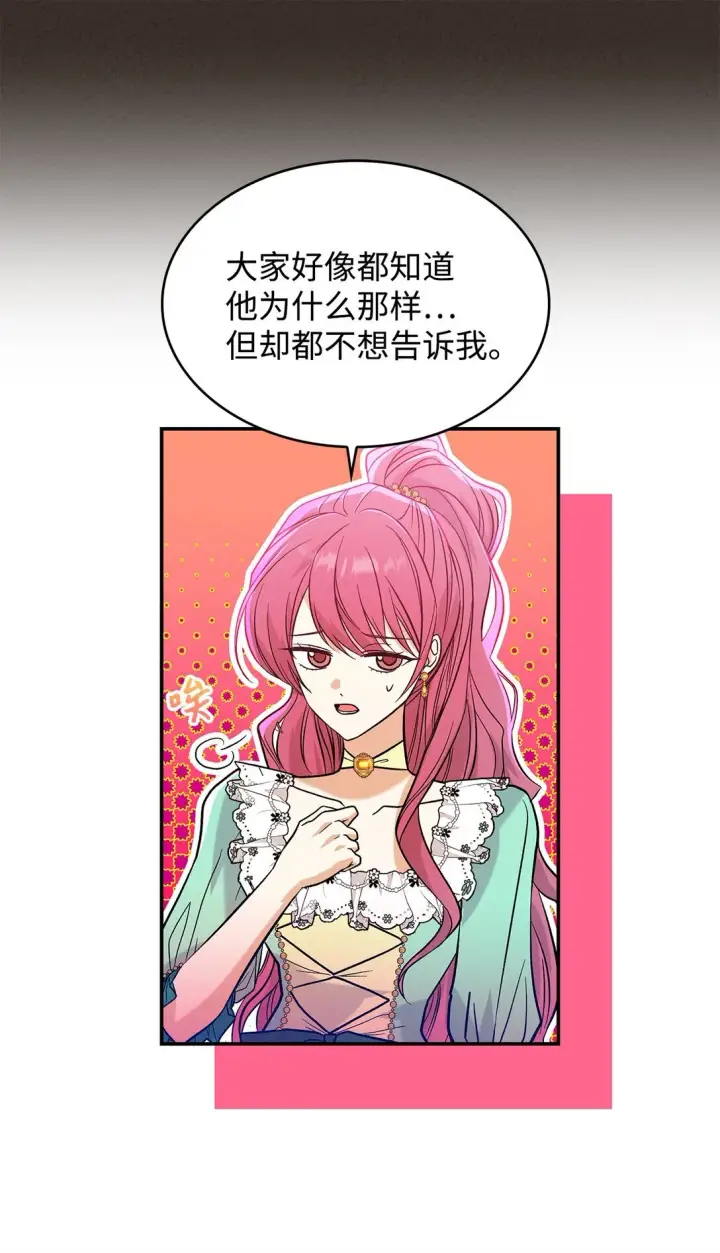 漫画《请看这里，魔王大人!》28 好像爱上她了第18张图