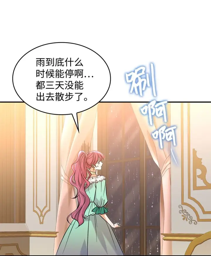 漫画《请看这里，魔王大人!》28 好像爱上她了第19张图