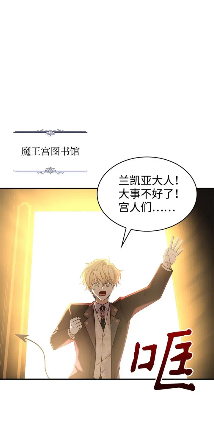 漫画《请看这里，魔王大人!》28 好像爱上她了第29张图