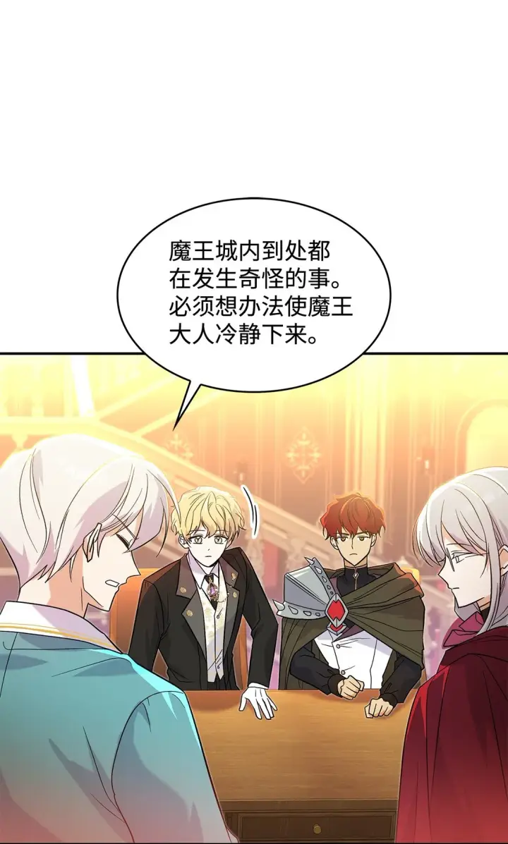 漫画《请看这里，魔王大人!》28 好像爱上她了第32张图