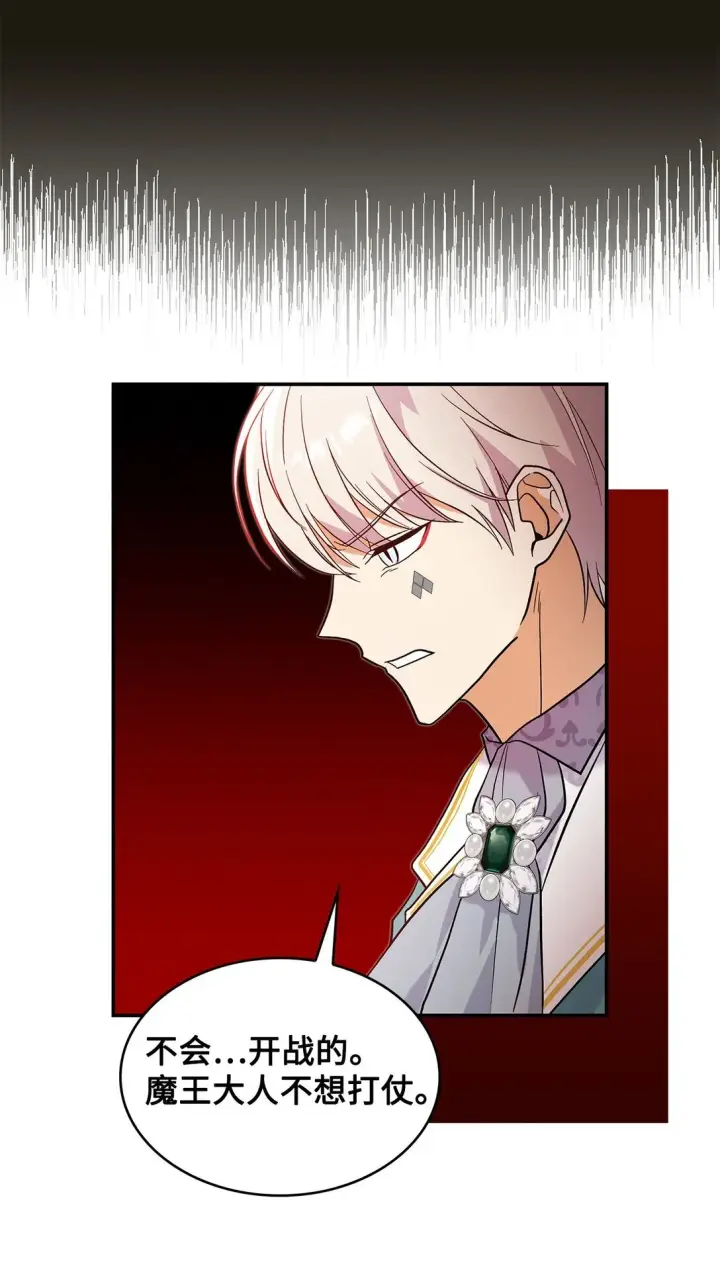 漫画《请看这里，魔王大人!》28 好像爱上她了第40张图