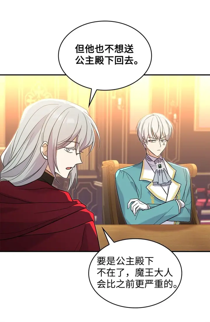 漫画《请看这里，魔王大人!》28 好像爱上她了第41张图